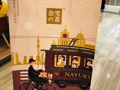 -奈雪的茶(市百一店)