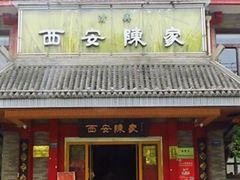 -陈熹公民族美食文化餐厅(中华广场店)