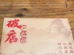 -破三川·新川菜(静安大融城店)