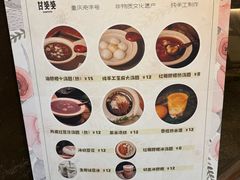 -甘婆婆醪糟汤圆