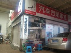 施工中-鲨鱼皮汽车凹陷玻璃修复(静安店)