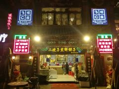 门面-清真·二嫂子煎饼果子(鼓楼旗舰形象店)