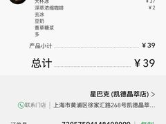 -星巴克(凯德晶萃店)