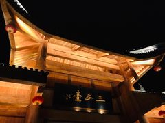-中国傩城-三幺台