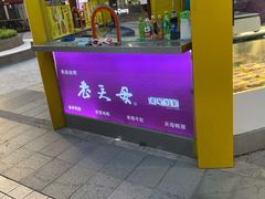 -老天母卤味专家(南方商城店)