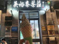 -吴裕泰茶庄(前门大街店)
