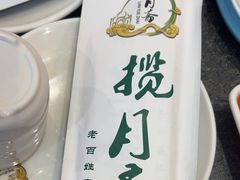 -揽月斋炙子烤肉·清真(安定门·五道营店)