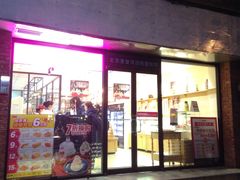 门面-味多美蛋糕(西安门店)