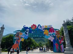 -西安秦岭野生动物园