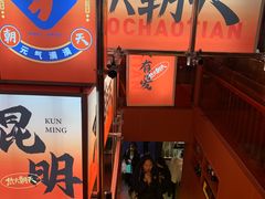 -热火朝天鲜切牛肉火锅(南强街巷店)