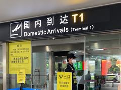 -长沙黄花国际机场-T1航站楼
