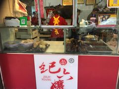 门面-王浩儿纪六孃甜皮鸭(乐山总店)