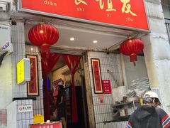 -友谊食店·北城天街