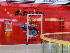 -鞍山万达广场