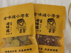 -绍兴老味道·非遗门店(银泰城店)