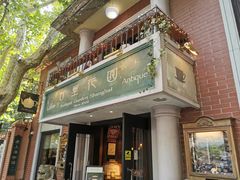 -古董花园(思南路42弄小区店)