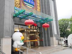 -北京全聚德(方庄店)