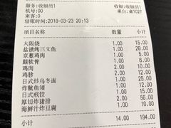 账单-井上家(大兴街店)