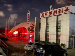 -澳门环岛游湾仔码头