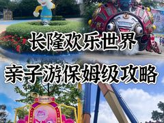 -广州长隆欢乐世界