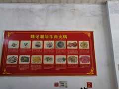 -粤潮魏记牛肉火锅(爱家·金河湾南区店)