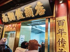-南翔馒头店(豫园店)