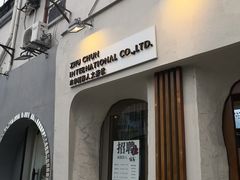 门面-注春·荞麦奶茶(新天地旗舰店)