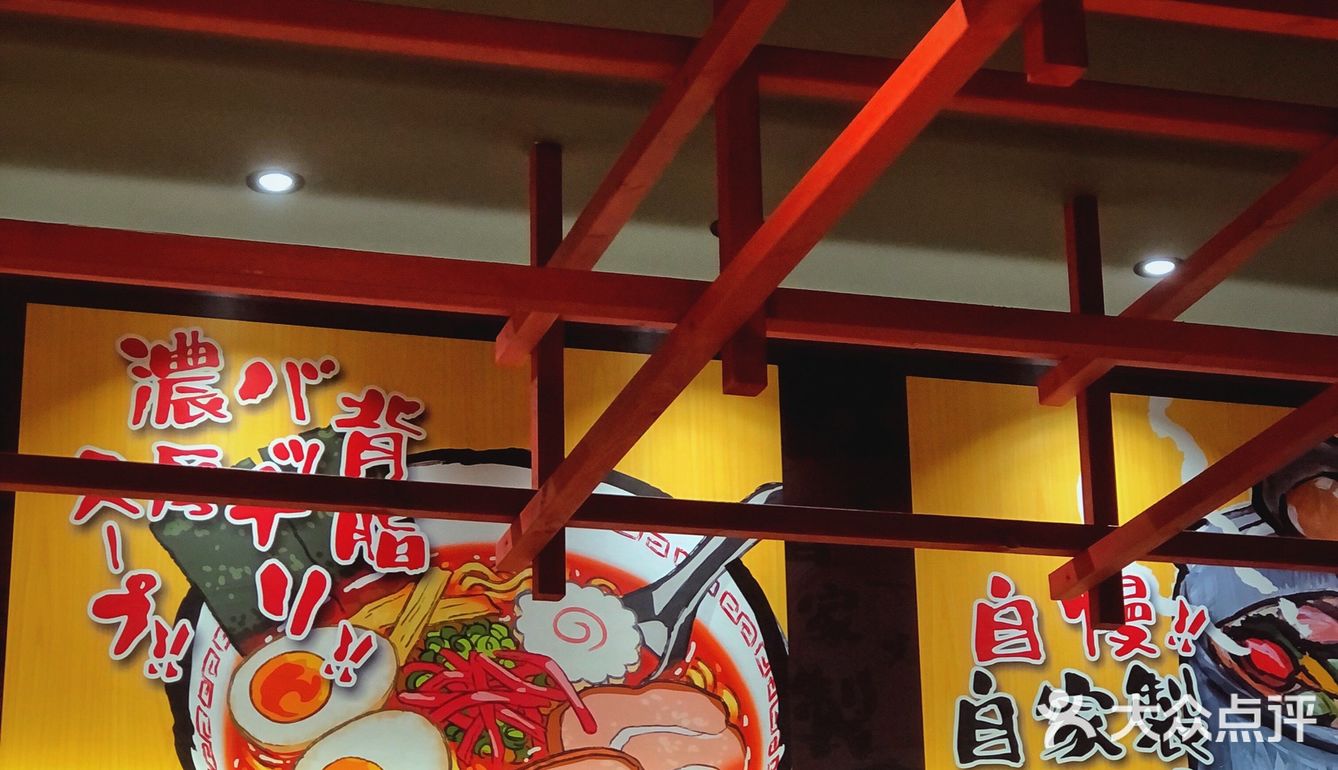 豬一拉麵🍜｜性价比高日式拉麵🔍