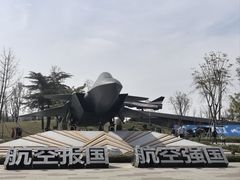 -成飞公园