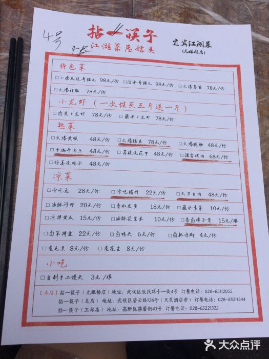 拈一筷子·宜宾江湖菜(十一街店)菜单图片
