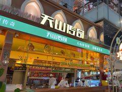 -天山传奇新疆菜(SKLP店)