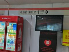 -衡山路(地铁站)