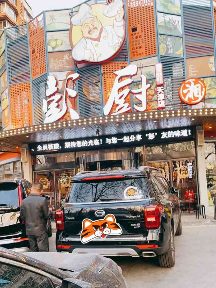 彭厨(天津一店)-"「红糖发糕」「肉汤泡饭」「老长沙可乐猪脚.