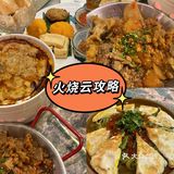 火烧云点单攻略（两人版）