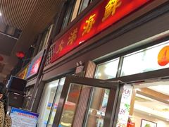 门面-大洋海鲜居·海鲜特色菜(墟沟海鲜美食城店)