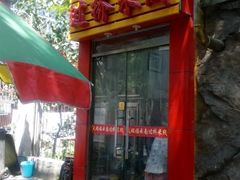 -天瑞福云南过桥米线(十里河店)