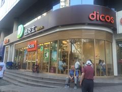 门面-德克士(北关店)