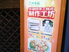 IMG_6177-涌上外婆桥(南塘店)