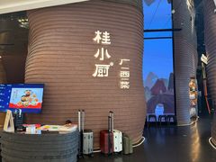 -桂小厨广西菜(万象城店)