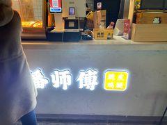 -苏澄潘师傅脆皮鸡腿(万达店)