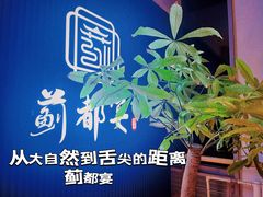 -蓟都宴