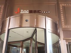 -极乐汇汗蒸会馆(杭州店)