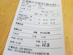 账单-夫妻肺片·中华老字号·正宗川菜(春熙路店)