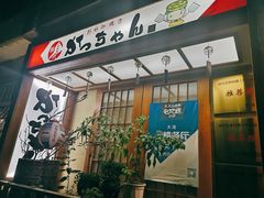 门面-胜代日本料理(云程巷小区店)