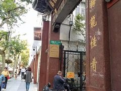 -梅龙镇酒家(南京西路总店)