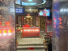 -蜀江龙火锅(339店)