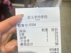 -赵元章肉骨烧(山塘街店)