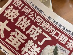 -流酥可心·牛乳蛋糕商店(禾祥西路店)