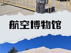 -中国航空博物馆-停车场