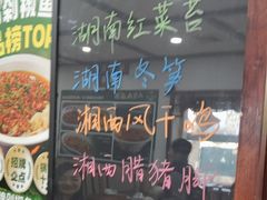 -湖南人家湘菜馆(镇江路店)